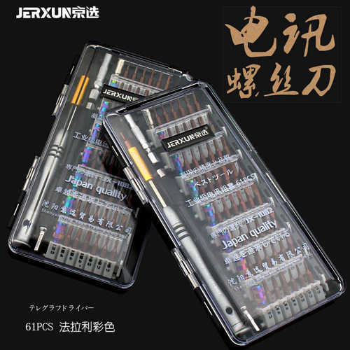 京选多功能螺丝刀套装组合小十字梅花起子改锥拆手机电脑维修工具