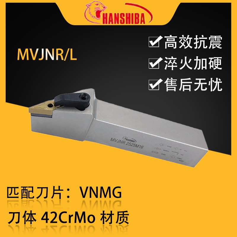 悍狮霸数控93度外圆车刀杆MVJNR2525M16/2020K16/3232P16