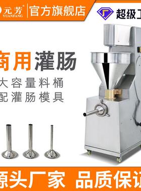 优选【厂家直供】灌肠机商用立式不锈钢全自动腊肠火腿肠加工设备