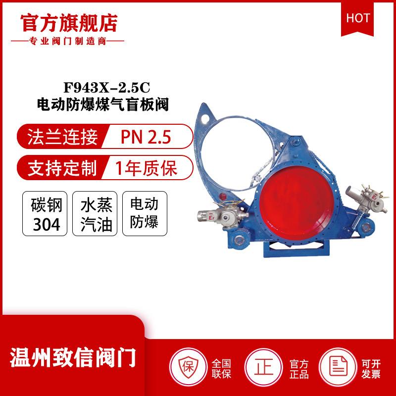 F943X电动推杆盲板阀气动眼镜阀冶金非标阀防爆煤气盲板快速切断