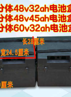 新款电动三轮车电池盒60v32ah分体手提铅酸壳四轮48v45ah电瓶箱