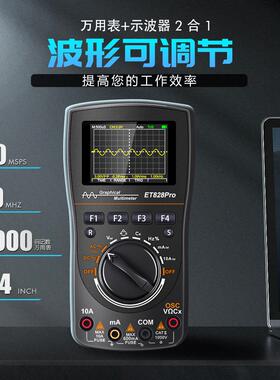 示波器万用表二合一ET828PRO数字视波万用表50Msps采样10MHz频率