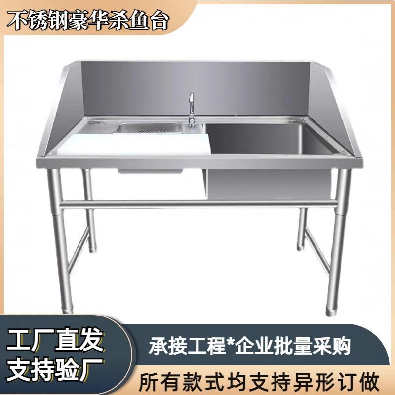 不锈钢杀鱼台商用超市鲨鱼工作台酒店宰杀台厨房洗刷台鸡鸭单水槽
