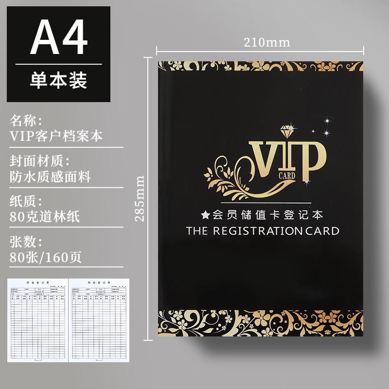 VIP登记本笔记本客户档案日记本