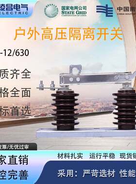 GW9户外高压隔离开关-12/630三相交流柱上防污陶瓷新老型开关