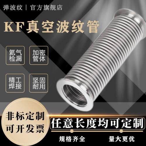 波纹管厂家生产KF40-L200不锈钢高真空波纹软管 薄壁型 非标生产