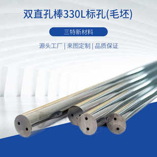 钨钢标孔缩孔双直孔330L长毛坯圆棒硬质合金开双直孔棒材高硬度