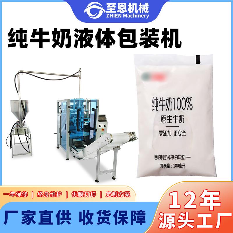 全自动牛奶液体包装机袋装豆奶羊奶灌装机伊利酸奶纯牛奶封口包装图片