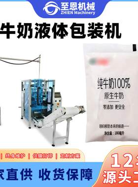 全自动牛奶液体包装机袋装豆奶羊奶灌装机伊利酸奶纯牛奶封口包装
