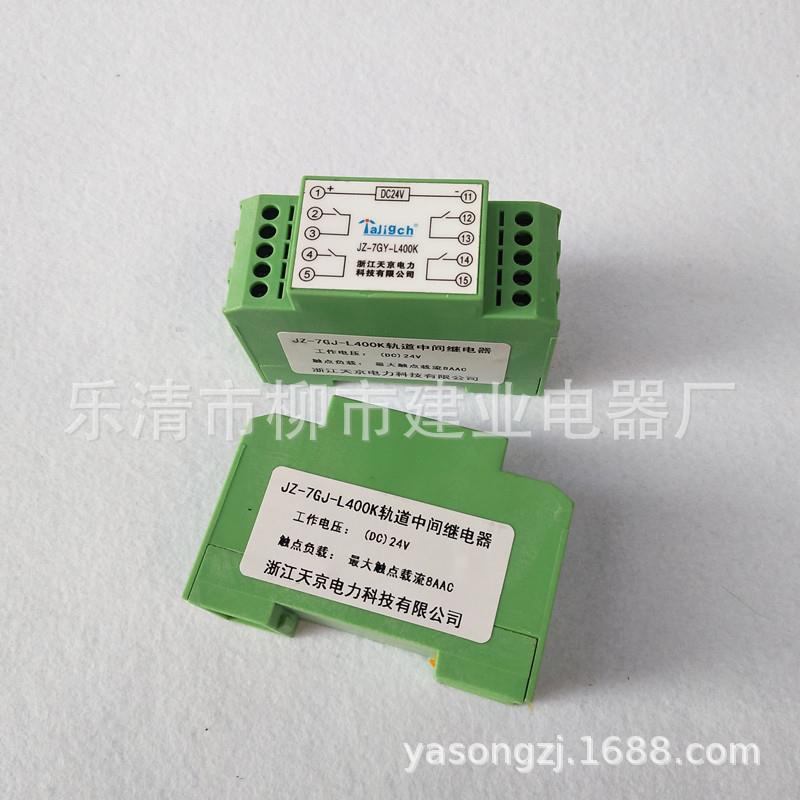 ZJ-7GY-L400K JZ-7GY-L400K 中间继电器 导轨继电器