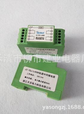 ZJ-7GY-L400K JZ-7GP-L400K 中间继电器 导轨继电器