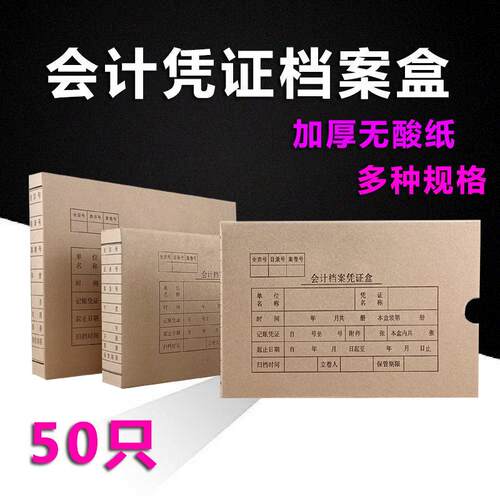 信南周章50个会计凭证盒700克进口加厚无酸纸a4竖式记账凭证档案