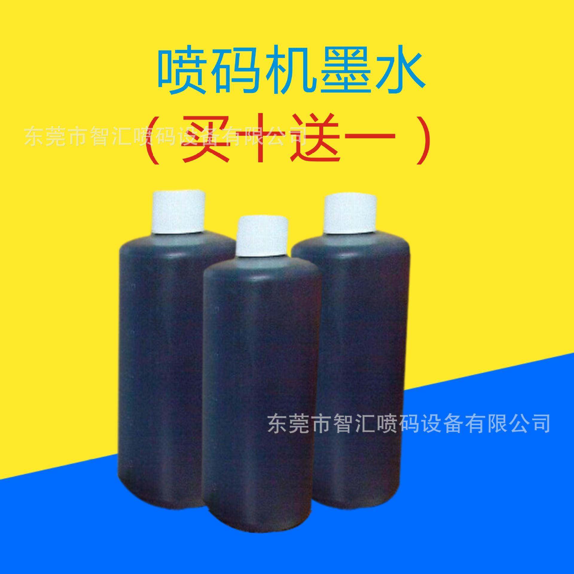 小字符喷码机速干墨水通用耗材稀释液清洗液溶剂墨水