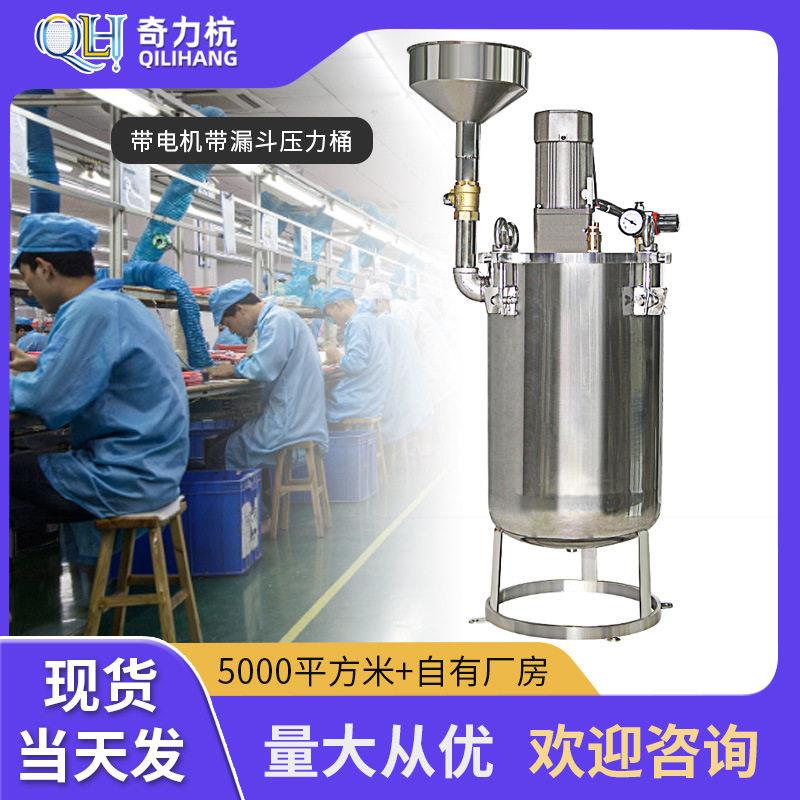 不锈钢压力桶电动搅拌储胶点胶机带漏斗进胶口带电机搅拌打胶机