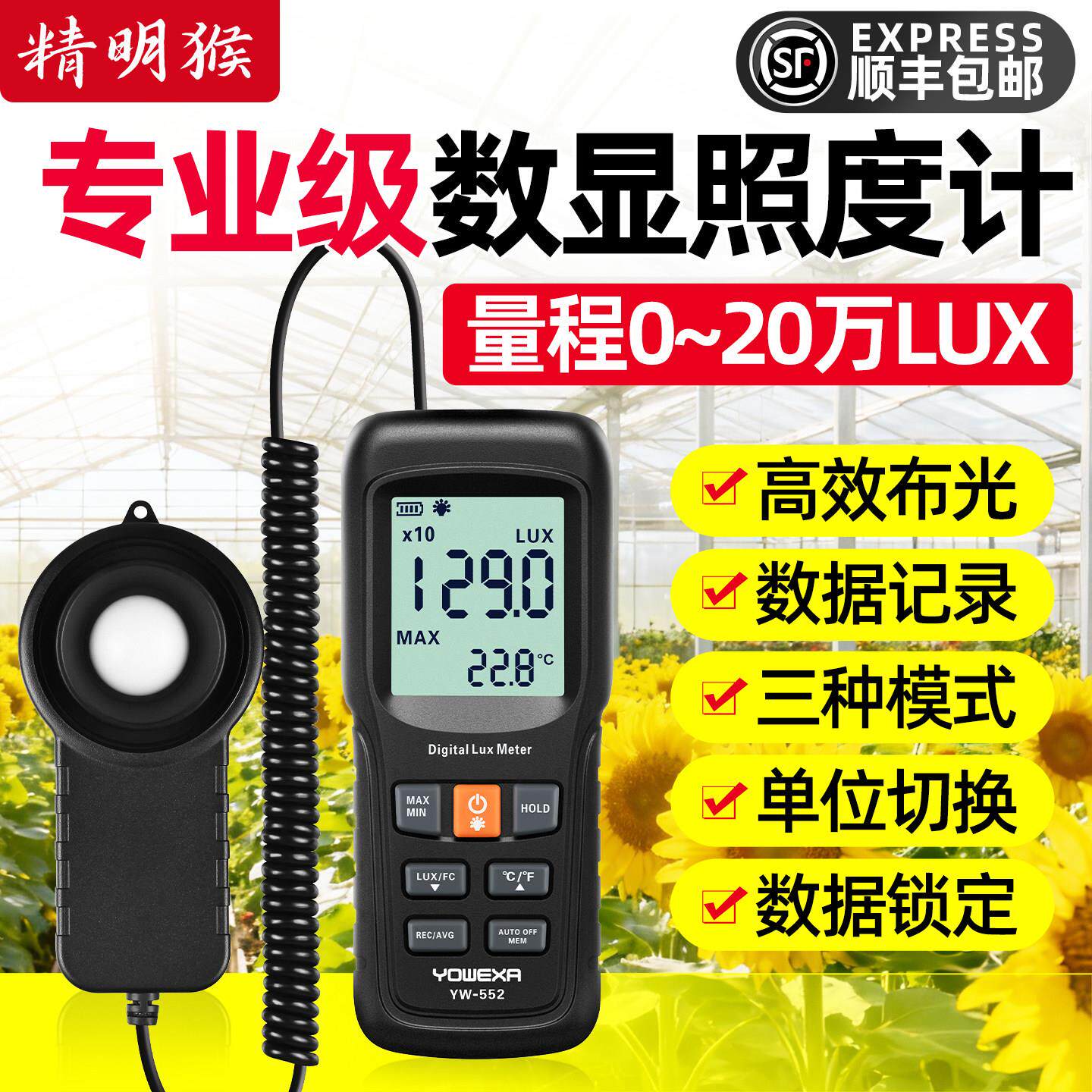 精明猴高精度照度计光照测光仪分体流明亮度光亮测量光度计测试仪