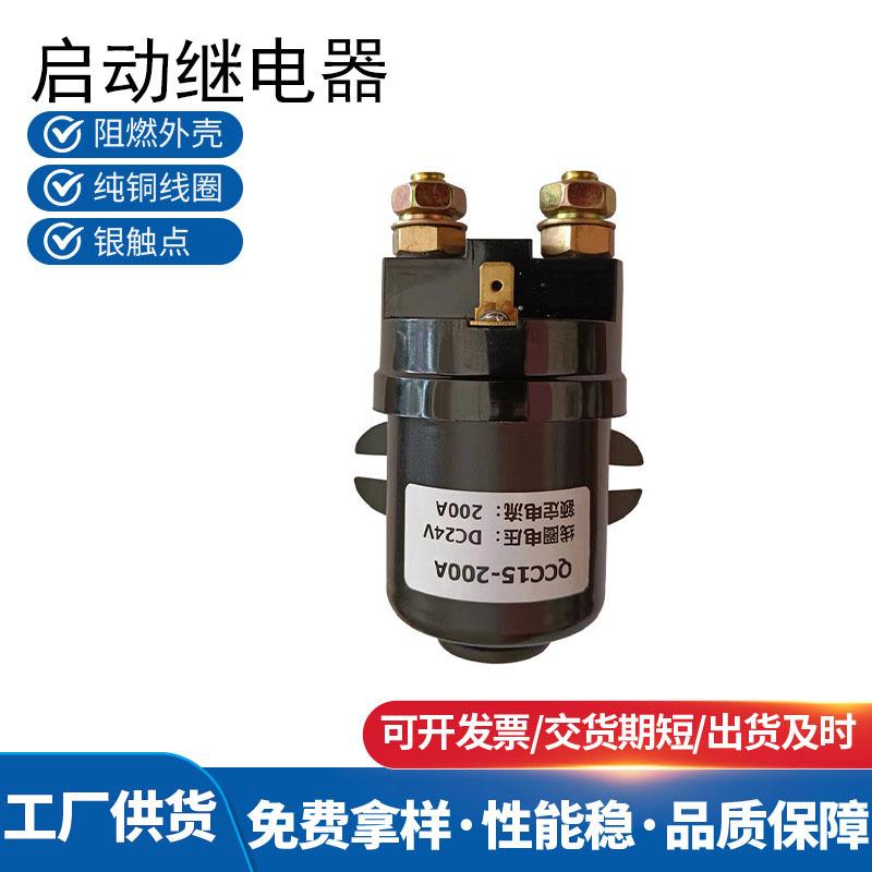 电动叉车直流触电器12v24v压尾叉车尾板电机继电器启动控制器