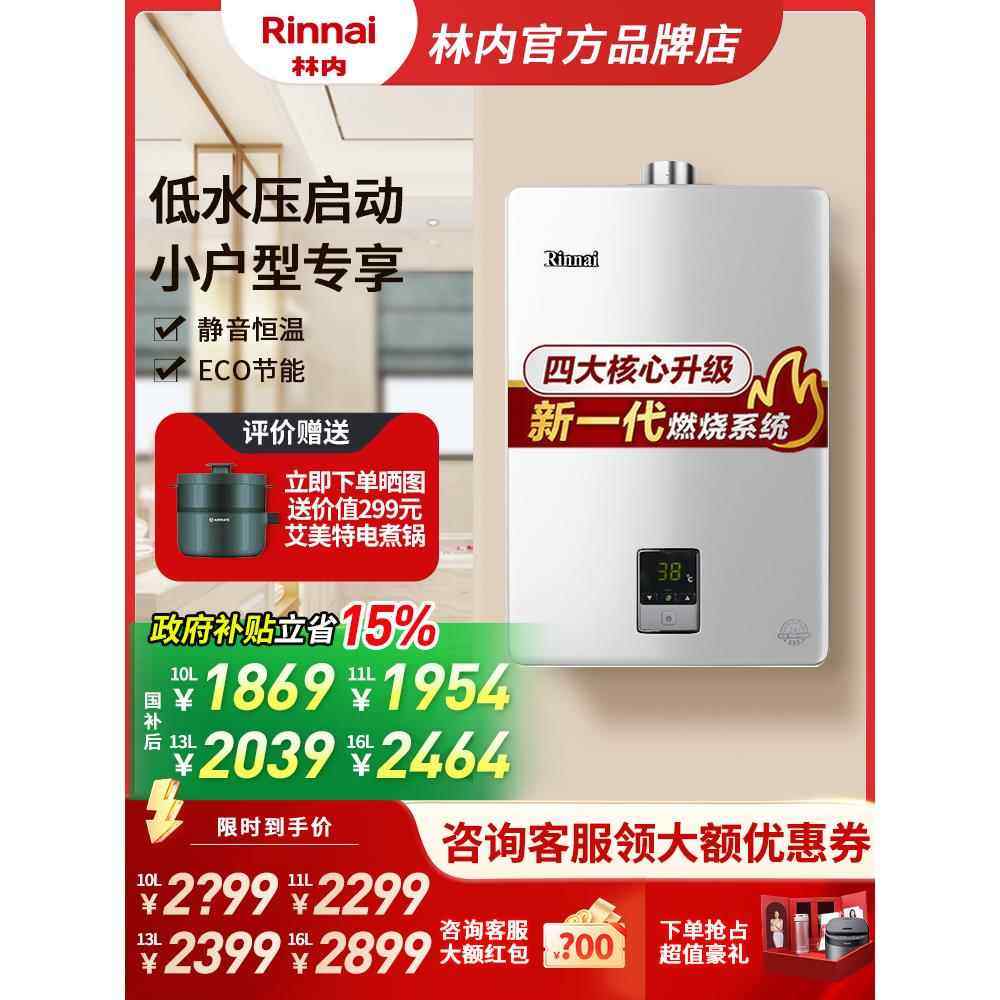 Rinnai/林内 林内燃气热水器 10升11升13升小户型专用 C01静音