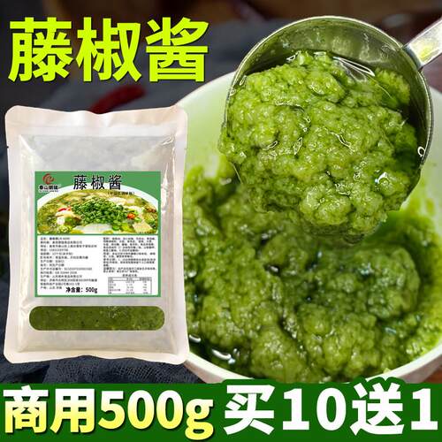 藤椒酱麻辣烫火锅汤底料米线调料藤椒酱青花椒酸菜鱼商用泰山朗瑞