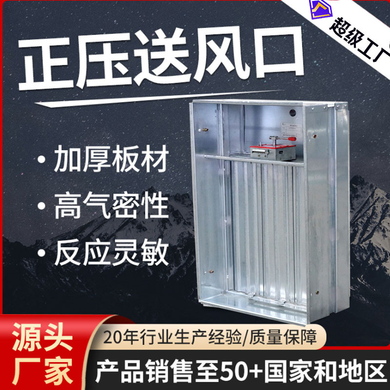 源头厂家电动正压送风口电梯间消防排烟出风口楼梯间镀锌正压送风