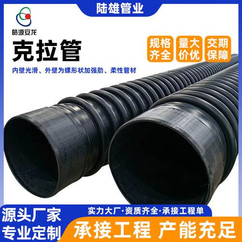 厂家hdpe克拉管缠绕增强波纹管大口径市政管塑料排水管下水管现货