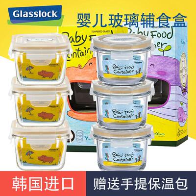 glasslock蒸煮碗玻璃副食品盒婴儿迷你宝宝可携式耐热蒸碗小号保