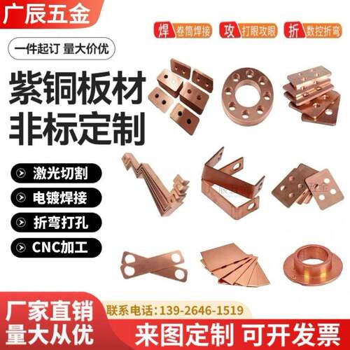 T2紫铜板纯铜垫片红铜板激光切割钣金折弯焊接打孔CNC异形加工