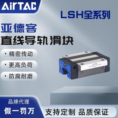 亚德客直线导轨滑块 AIRTAC线轨LSH/LSD/15/20/25/30/35/BK-HN