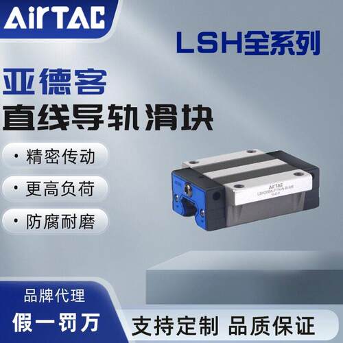 亚德客直线导轨滑块 AIRTAC线轨LSH/LSD/15/20/25/30/35/BK-HN