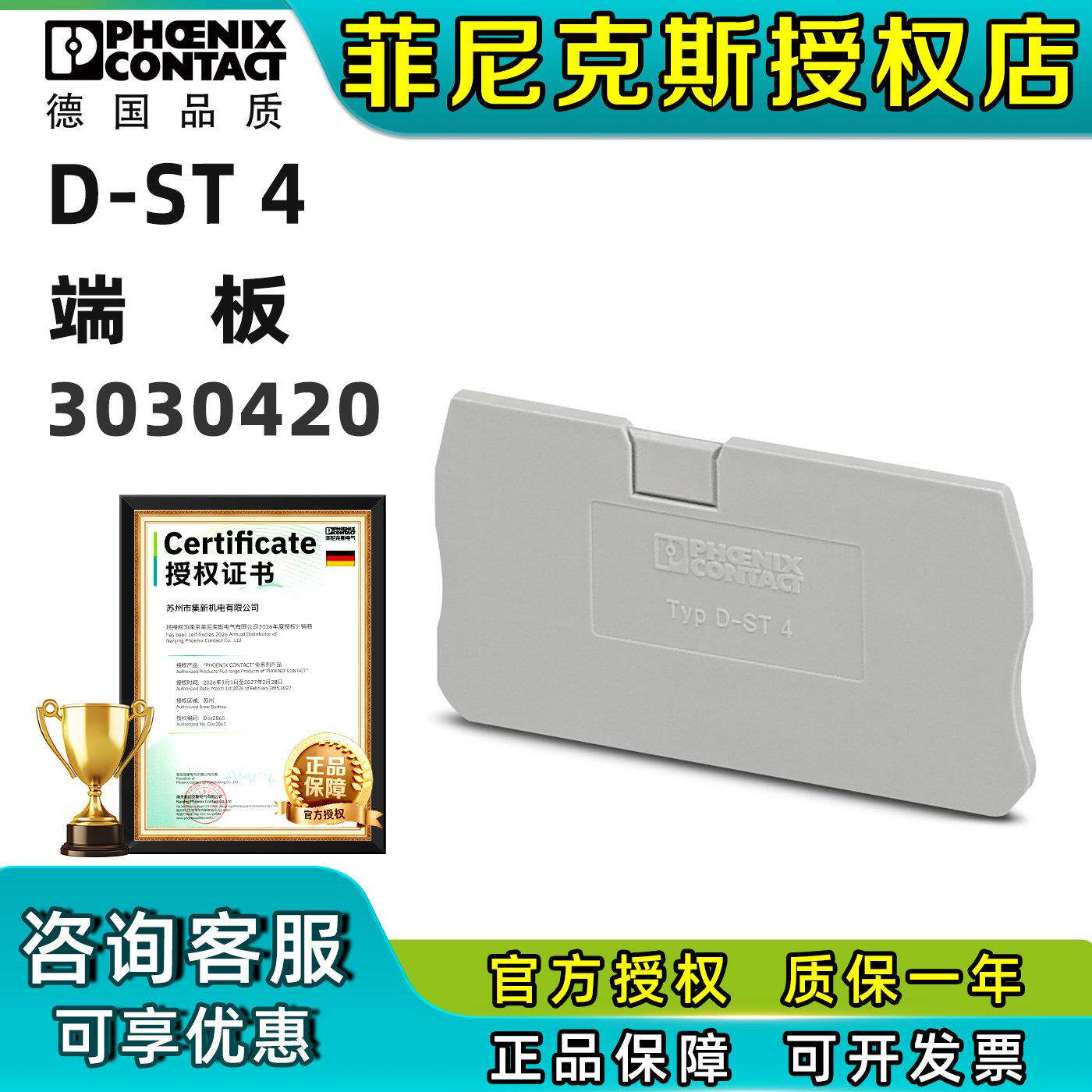 菲尼克斯接线端子排附件端板D-ST4-3030420挡板原装正品phoenix