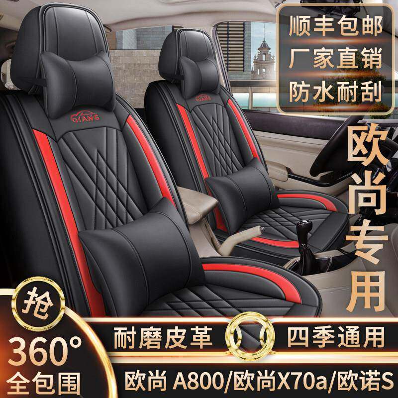 长安欧诺/欧尚A800/x70a七座专车专用坐垫全包围汽车座套皮革椅套