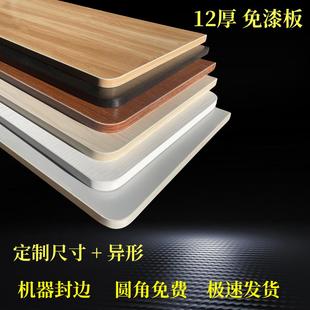 定制12厚鞋柜层板衣柜隔板桌面延伸板圆角写字桌面隔断异形定制