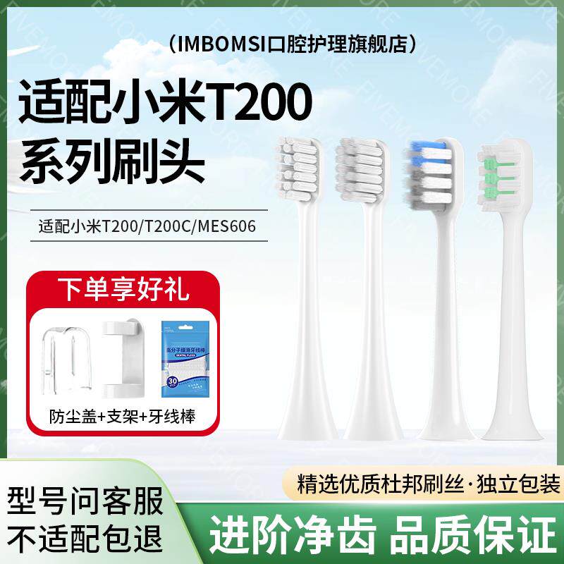 适配小米米家T200/T200C声波电动牙刷头MES606替换头软毛