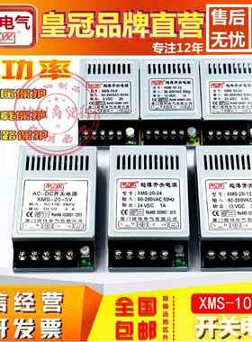 铭纬超薄XMS-10W20W开关电源220V转直流5V2A4A12V1A24V0.5A变压器