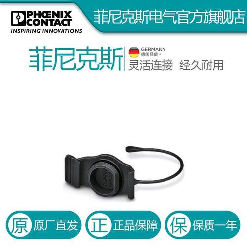 菲尼克斯保护盖VS-08-SD-F-BK-1658066电气联接德国是PHOENIX CON