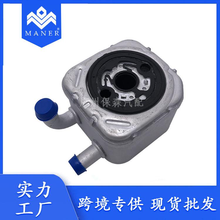 跨境适用于大众B5奥迪A4A6A8斯柯达机油散热器冷却器059117021B