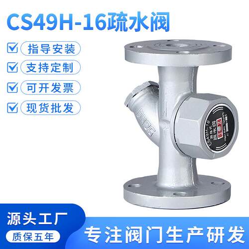 CS49H-16蒸汽疏水阀 圆盘式法兰疏水阀DN25 32 40 50 65 80 100