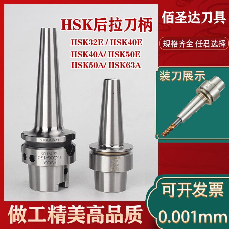 HSK后拉刀柄HSK63A HSK40E/40A HSK32E/50E DC6 DC8深腔加工刀柄