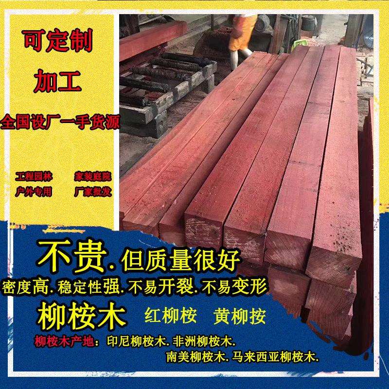 菠萝格防腐木户外巴劳柳桉木方圆柱室外露台庭院花园栏杆栈道