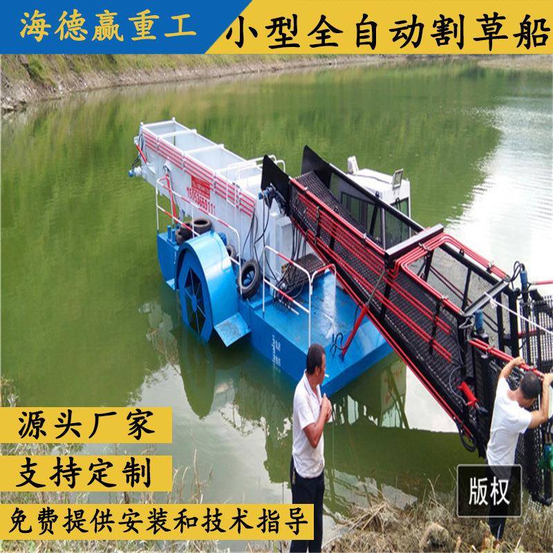 小型全自动割草船 河道水草水葫芦水面水浮萍打捞收割船