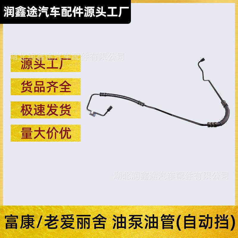 ZQ00476980方向机高压油管适用雪铁龙富康爱丽舍ZX AX