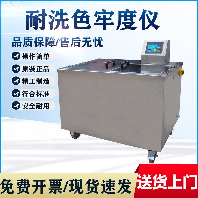 织物面料耐水洗色牢度试验机纺织品染色布料耐皂洗干洗耐缩测试仪