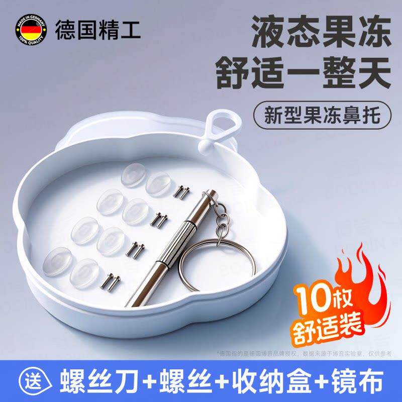 德国眼镜鼻托果冻硅胶防压痕气囊垫防滑防脱落鼻梁神器鼻垫配件