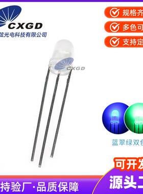 F5/5MM雾状蓝翠绿双色共阴/共阳蓝翠绿双色三脚led灯珠双色LED灯