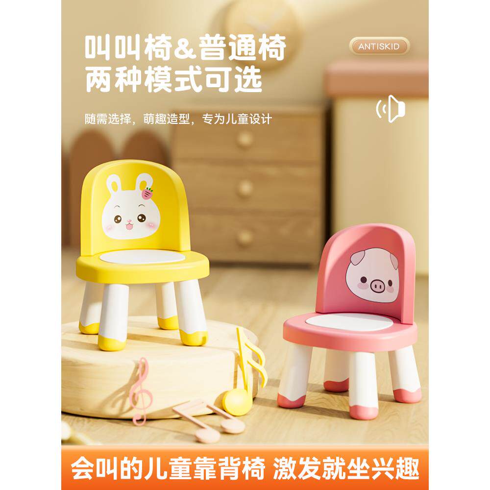 儿童叫叫椅加厚家用靠背餐椅幼儿园小板凳宝宝防滑塑料凳子吃饭椅