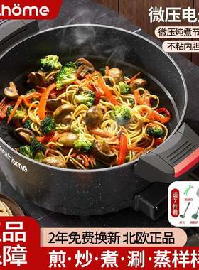 北欧欧慕家用电煮锅多功能微压锅麦饭石蒸煮炸一体式电炒不沾锅