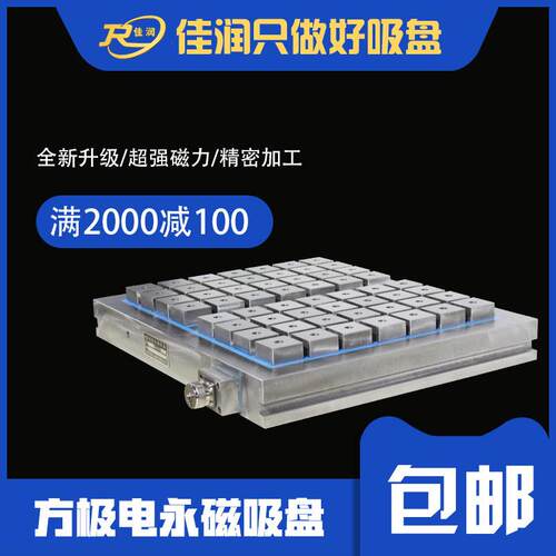 电控强力磁盘300*800电永磁吸盘设计磨床雕刻机线切割电永磁铁