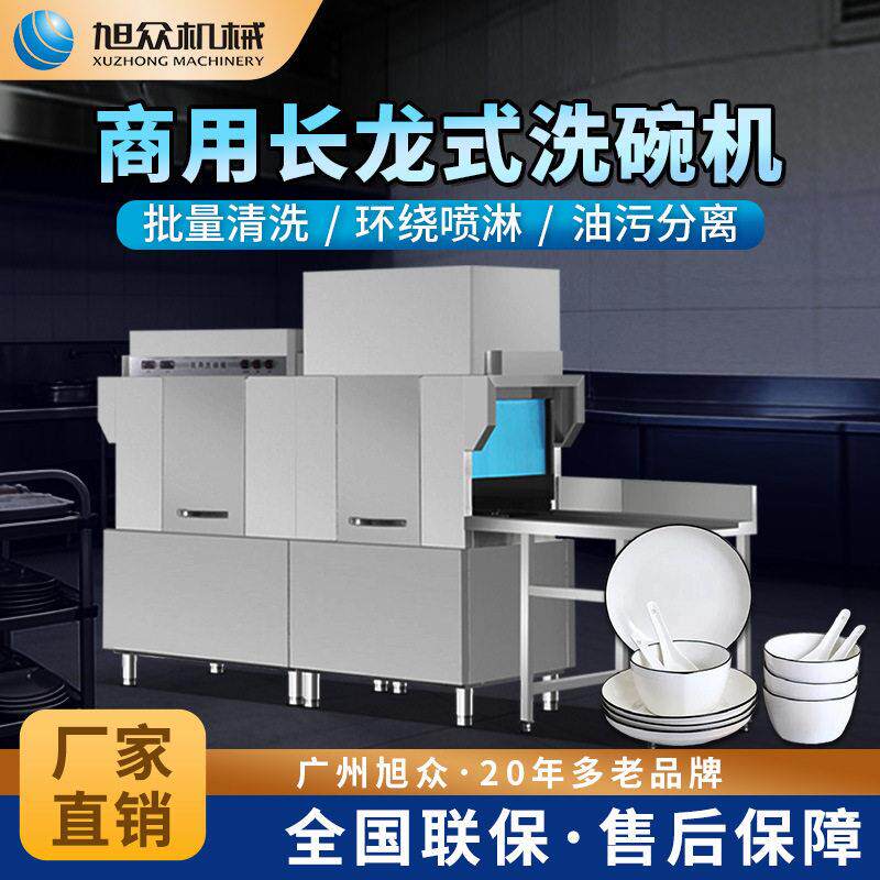 长龙式洗碗机食堂饭店工厂商用智能自动多功能洗碗碟餐具机械设备