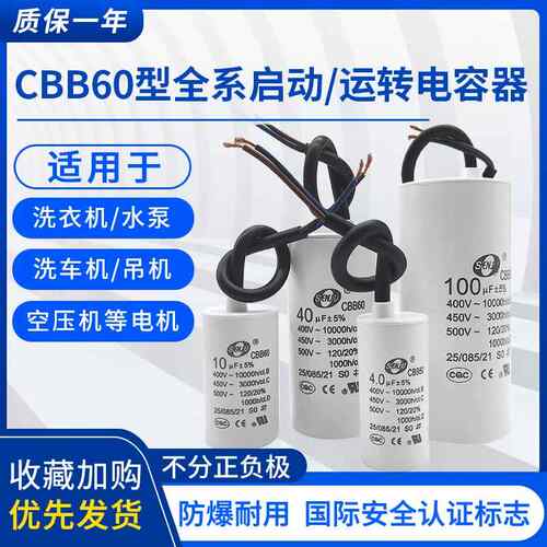 CBB60电容器4/5/6/8/10/12/15/20/30/50UF 水泵电机单相运转电容