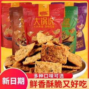大米锅巴小龙虾咸蛋黄五香味休闲办公室零食大锅说FUN薄脆 狗牙