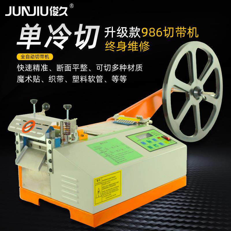 全自动切带机魔术贴刺毛子母扣拉链冷切机刀片电脑织带机剪带机